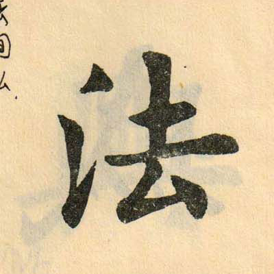 法